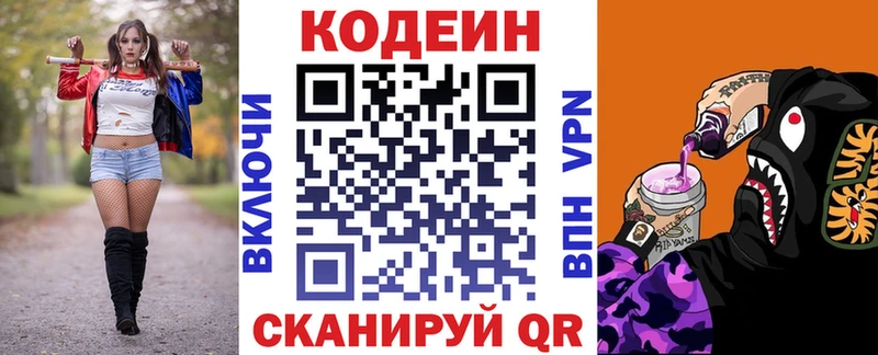 Кодеин напиток Lean (лин)  Майский 